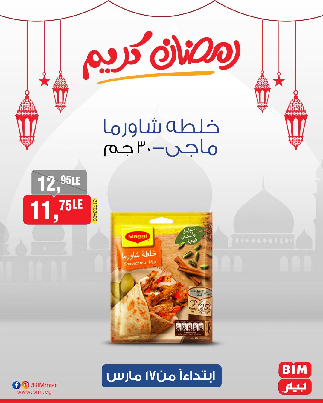 bim offers from 17mar to 17mar 2025 عروض بيم من 17 مارس حتى 17 مارس 2025 صفحة رقم 44